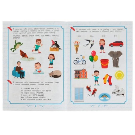 Развитие речи. Говорим правильно. 4-5 лет Школа Пушкина.