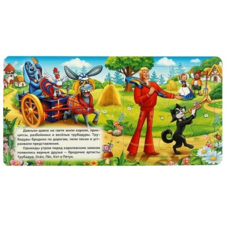Бременские музыканты. Книга с 5 пазлами. 10 карт. стр.