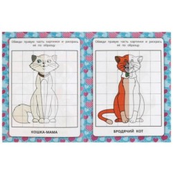Милые кошки. Зеркальная раскраска.