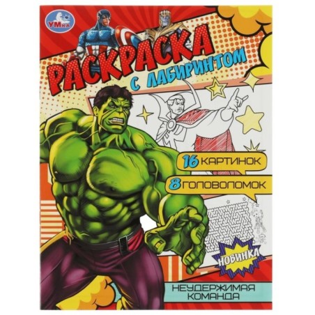 Неудержимая команда. Раскраска Лабиринт 16 картинок.