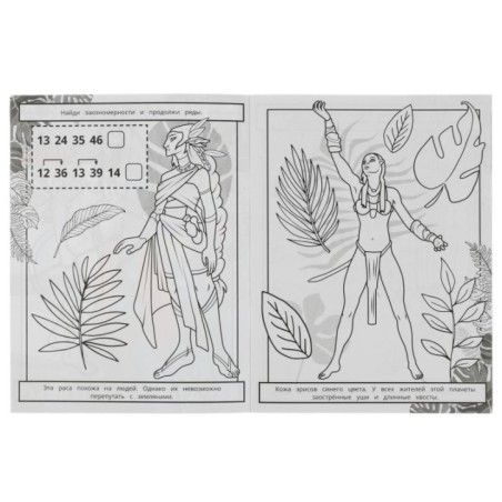 Загадочное племя. Раскраска Лабиринт 16 картинок.