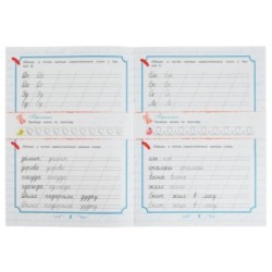 Письмо: слоги и слова. 6-7 лет. Школа Пушкина.