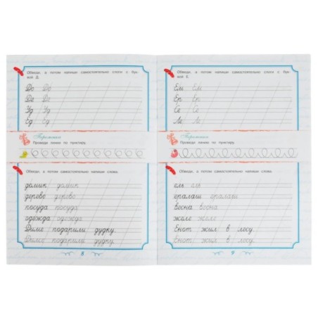 Письмо: слоги и слова. 6-7 лет. Школа Пушкина.