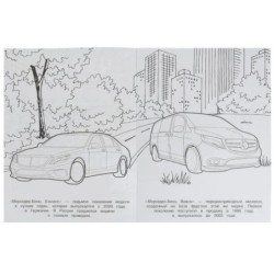 Мерседес. Чудо-раскраска.