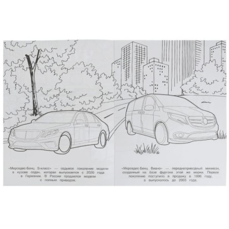 Мерседес. Чудо-раскраска.