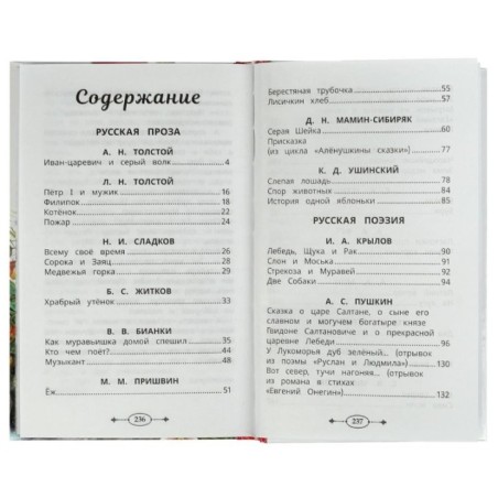 Хрестоматия 2 класс. Хрестоматия для внеклассного чтения.