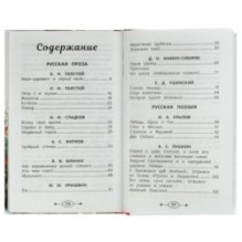 Хрестоматия 2 класс. Хрестоматия для внеклассного чтения.