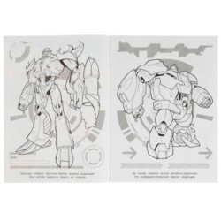 Бои мегароботов. Бомбическая раскраска.