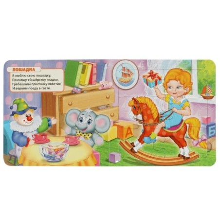 Игрушки. А.Барто. Книга с 5 пазлами из 6 деталей.