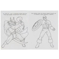 На страже галактики. Чудо-раскраска.