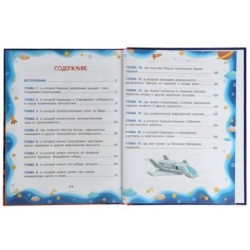 Карандаш и Самоделкин на Марсе. В. Ю. Постников. Любимая классика.