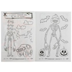 Ужасный сиренамен. Раскраска загадка.