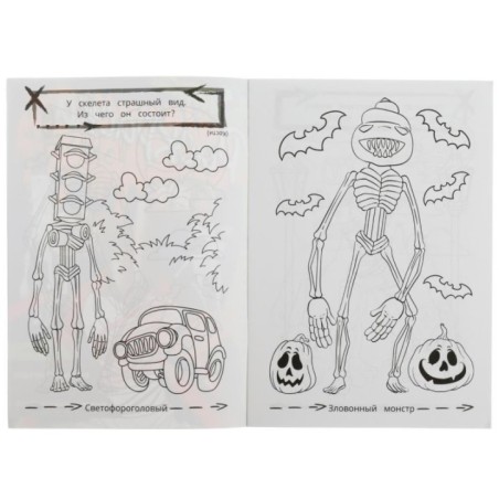 Ужасный сиренамен. Раскраска загадка.