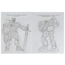 Мегаботы, на помощь! Чудо-раскраска.