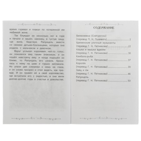 Лучшие сказки. Братья Гримм. Школьная библиотека.