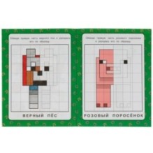 Мир героев. Мой мир. Зеркальная раскраска.