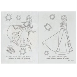 Снежные мечты. Раскраска загадка.