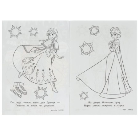 Снежные мечты. Раскраска загадка.