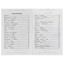 Басни. И. А. Крылов. Школьная библиотека.