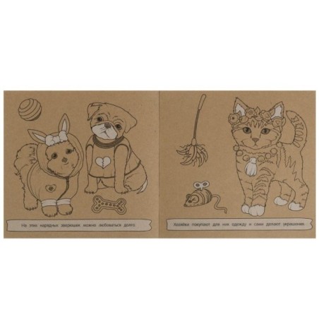 Модные питомцы. Экораскраска.