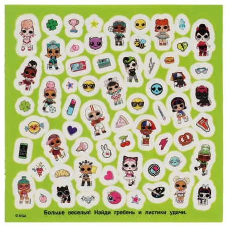 Весёлый фестиваль. 250 наклеек. Л.О.Л.