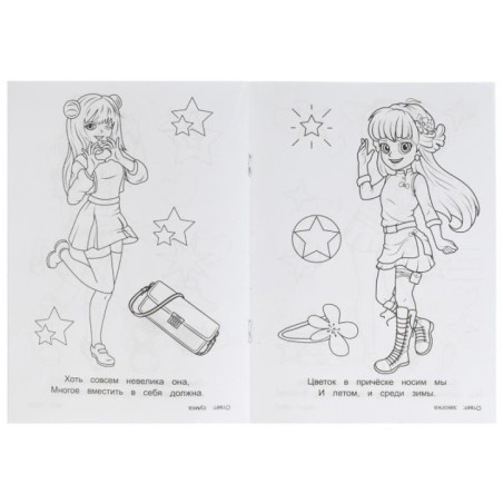 Стильные красотки. Раскраска загадка.