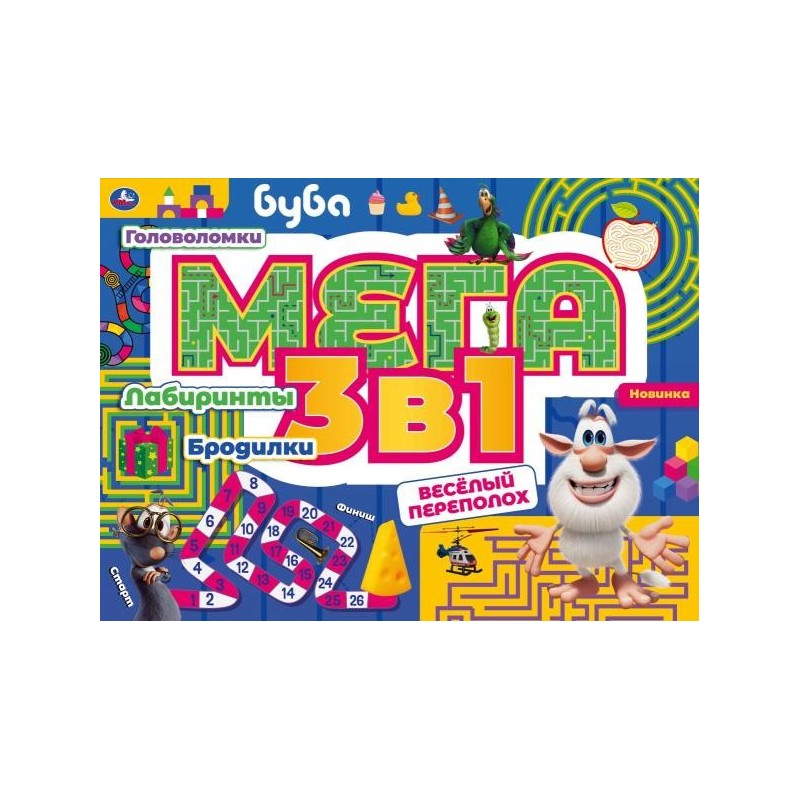 Раскраска серии Большой активити альбом 3в1 Светофор