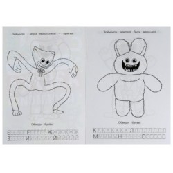 Озорные монстрики. Раскраска. Азбука. Прописи.