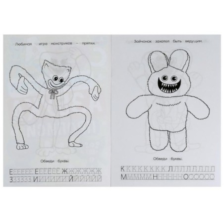 Озорные монстрики. Раскраска. Азбука. Прописи.