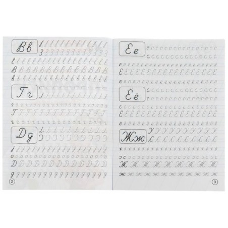 Пишем буквы и цифры. М. А. Жукова. Каллиграфические прописи.