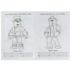 Удивительная игра. Раскраска. Азбука. Прописи.