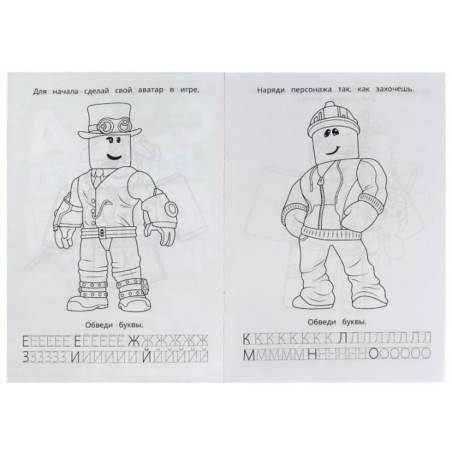 Удивительная игра. Раскраска. Азбука. Прописи.