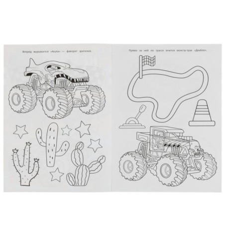 Гонки траков. Крейзи-раскраска.