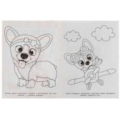 День рождения корги. Раскраска для детского сада. 2+.