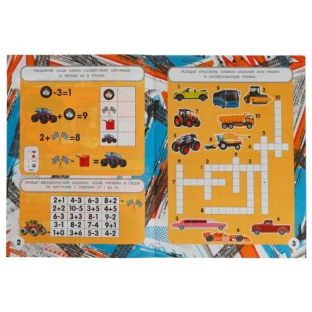 Машины-монстры. Лучшие из лучших. IQ-игры 10 в 1