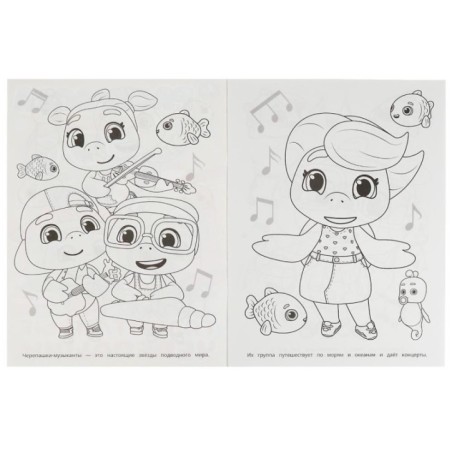 Талантливые черепашки. Черепашки. Раскраска.