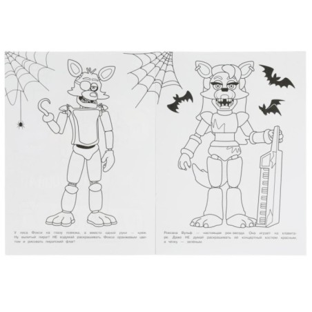Мир робота Фредди. HORROR. Не раскашивай эту раскраску!