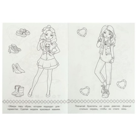 Стильные подружки. Super Model. Раскраска Малышка 16 заданий.