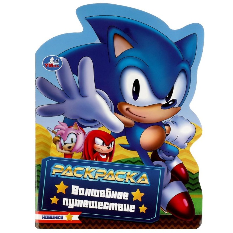 Волшебное путешествие. Раскраска с вырубкой в виде героя.