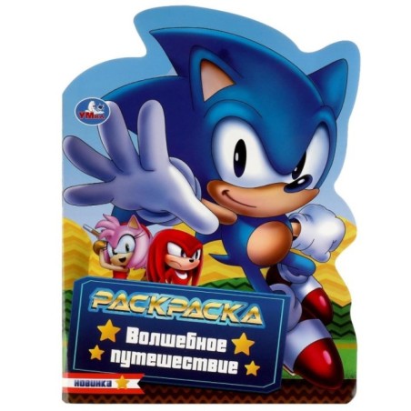 Волшебное путешествие. Раскраска с вырубкой в виде героя.