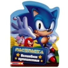 Волшебное путешествие. Раскраска с вырубкой в виде героя.