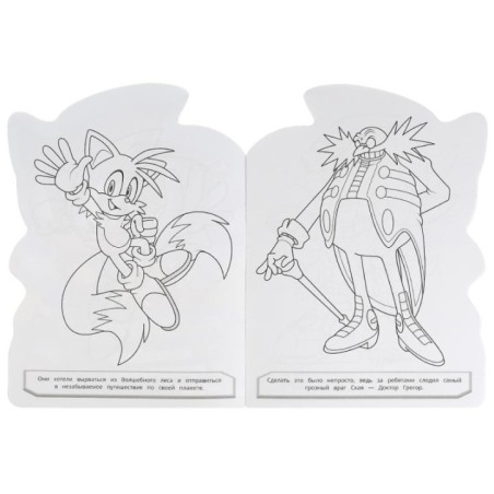 Волшебное путешествие. Раскраска с вырубкой в виде героя.