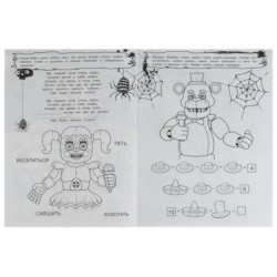 Аниматроники наступают. Не Злая раскраска КВЕСТ.