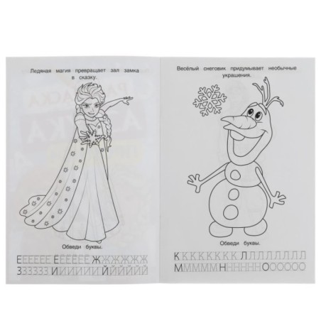 Магия льда. Раскраска. Азбука. Прописи.