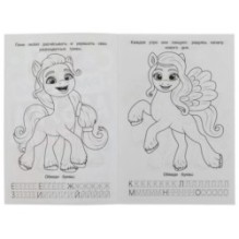 Милые пони. Раскраска. Азбука. Прописи.