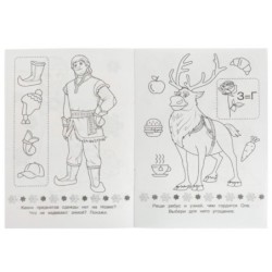 Снежное волшебство. Раскраска Малышка 16 заданий.