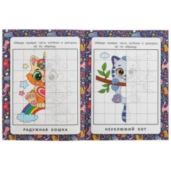 Смешные котята. Зеркальная раскраска.