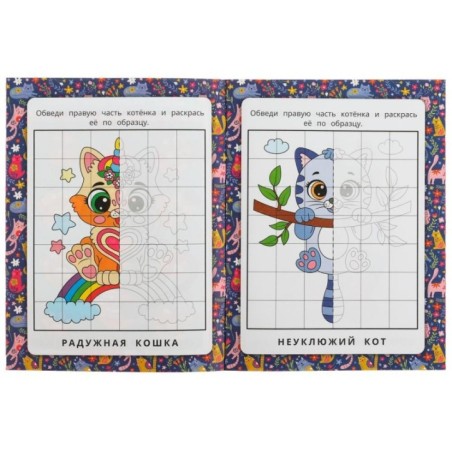 Смешные котята. Зеркальная раскраска.