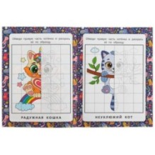 Смешные котята. Зеркальная раскраска.