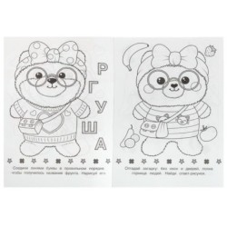 Весёлые игры. Раскраска Малышка 16 заданий.